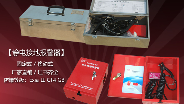 靜電接地報(bào)警器——實(shí)時(shí)預(yù)警，杜絕靜電隱患